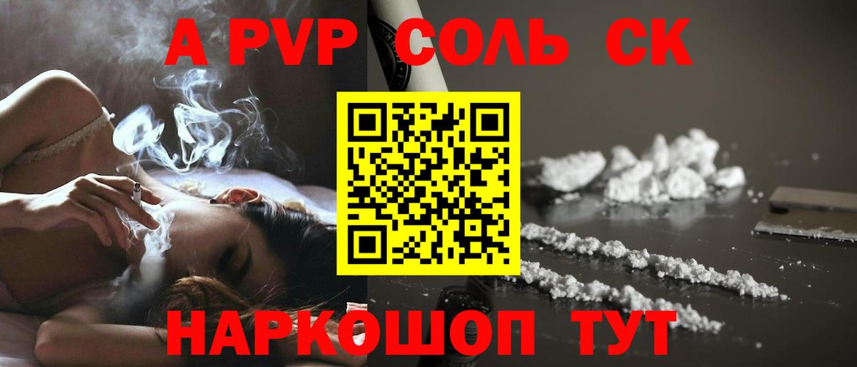 купить   A-PVP СК  Вход с VPN  Alpha PVP Crystall  Щёлково 