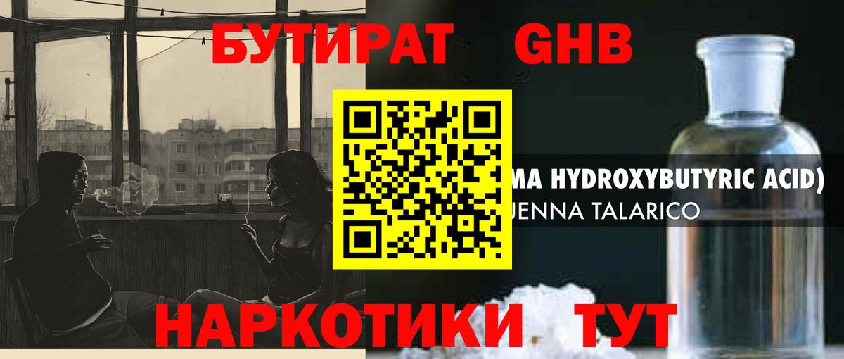 Щёлково  Бутират буратино  Бутират  Вход с VPN 