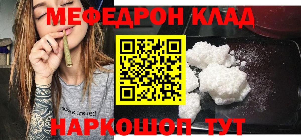 Мефедрон кристаллы Щёлково
