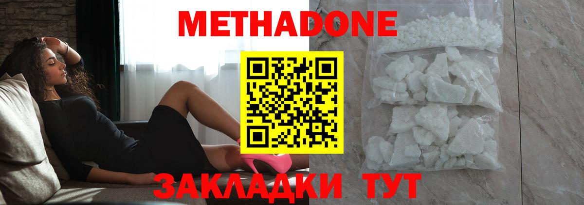 Метадон methadone  Вход с VPN  МЕТАДОН мёд  Щёлково 