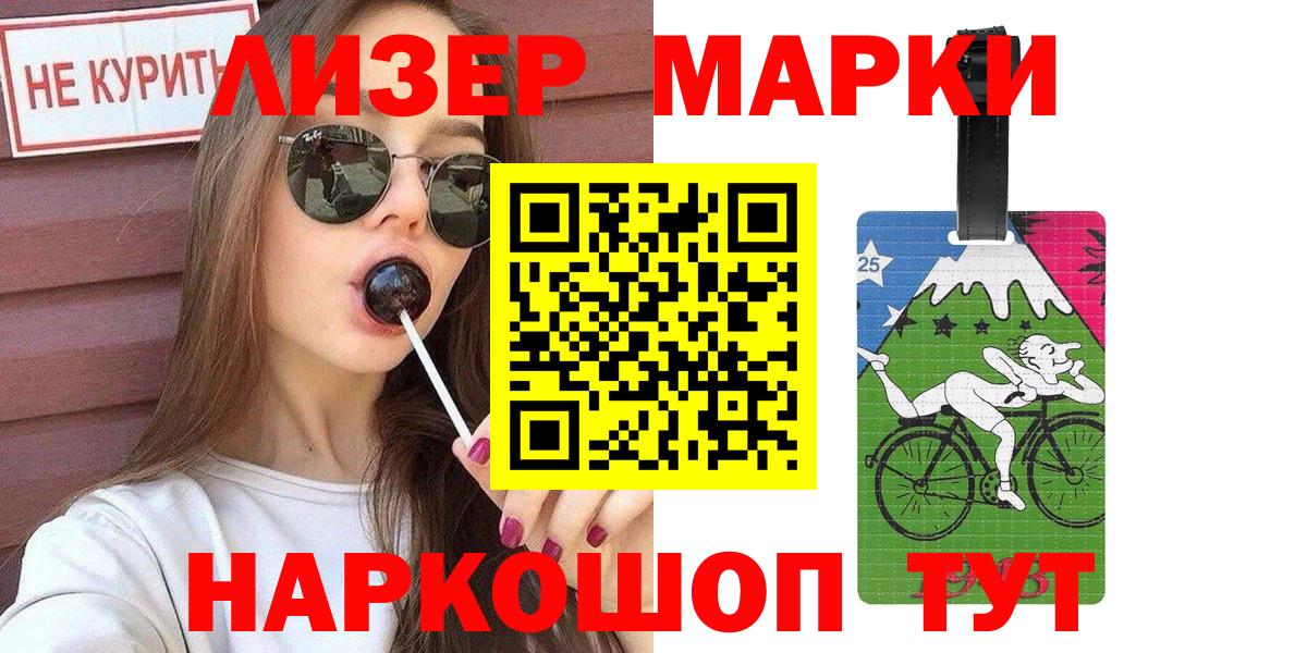 Марки N-bome 1500мкг Щёлково